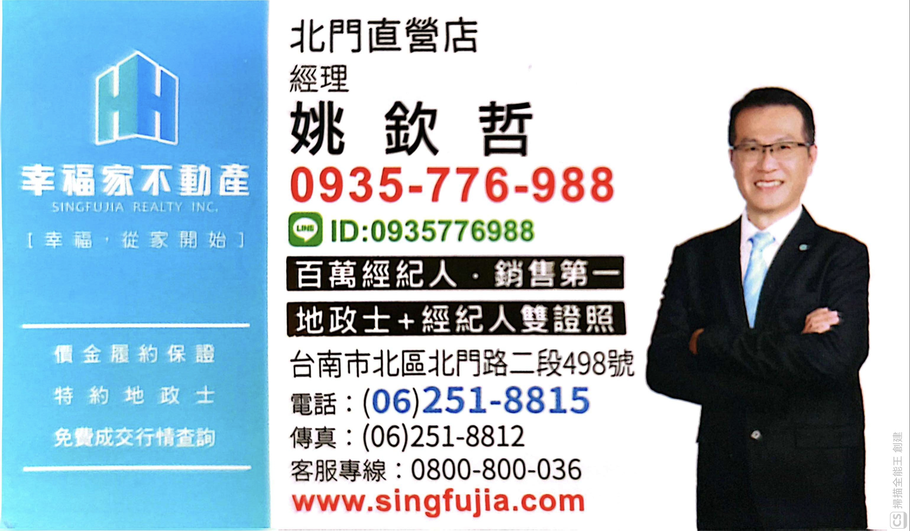姚欽哲